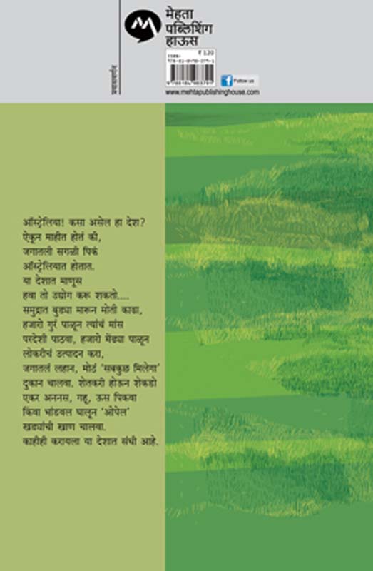 Pandhari Mendhare Hiravi Kurane (पांढरी मेंढरे हिरवी कुरणे) (back)
