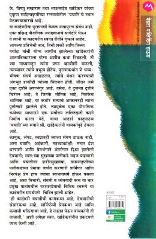 Yash Tumchya Hatat (यश तुमच्या हातात) (back)
