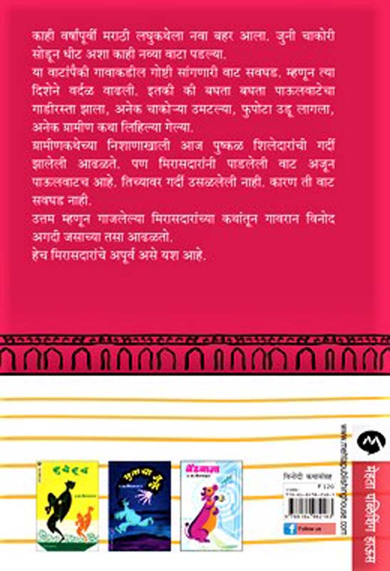 Balmohan (बालमोहन-काल,आज आणि उद्या) (back)