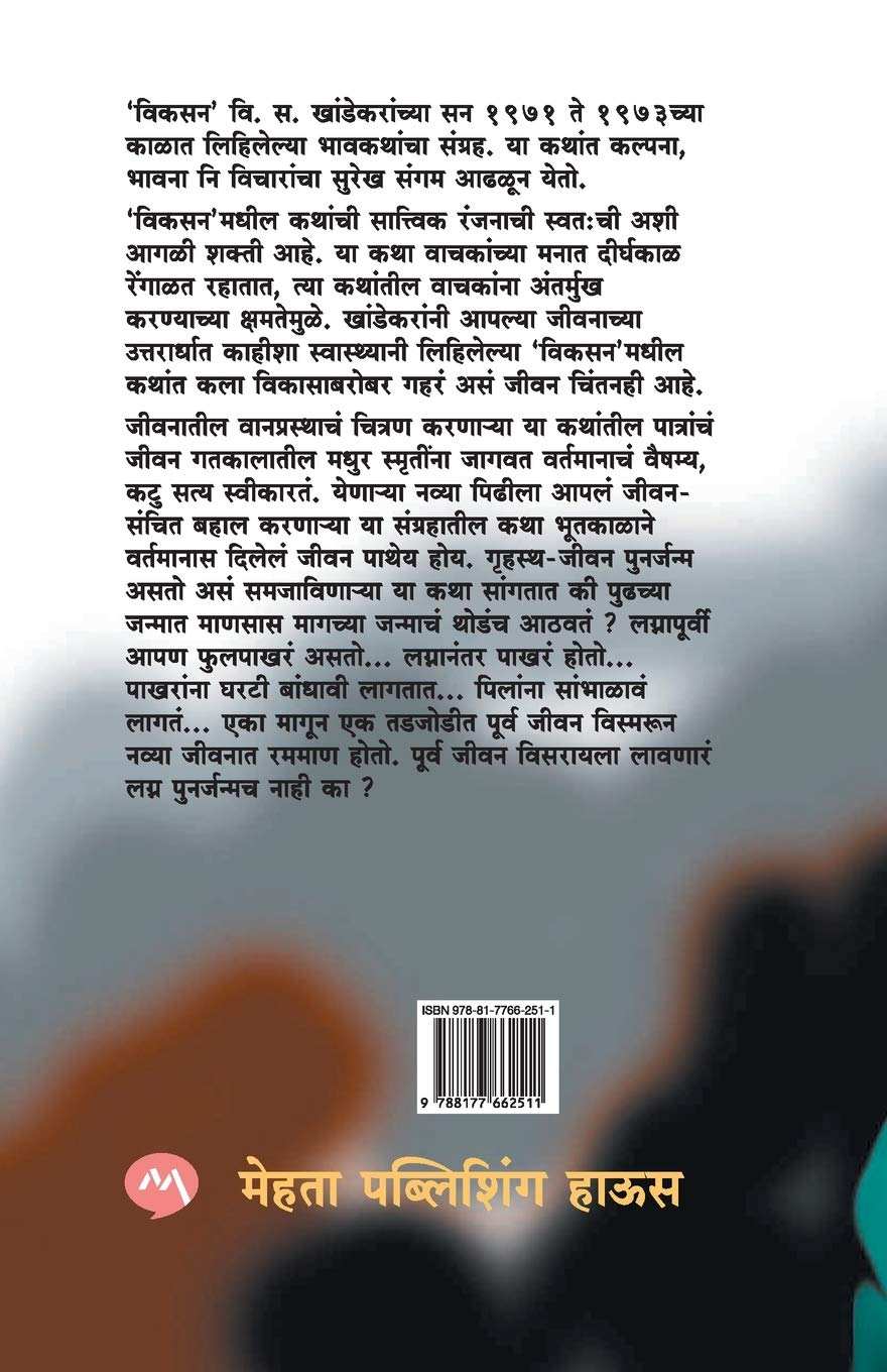 Vikasan (विकसन) (back)