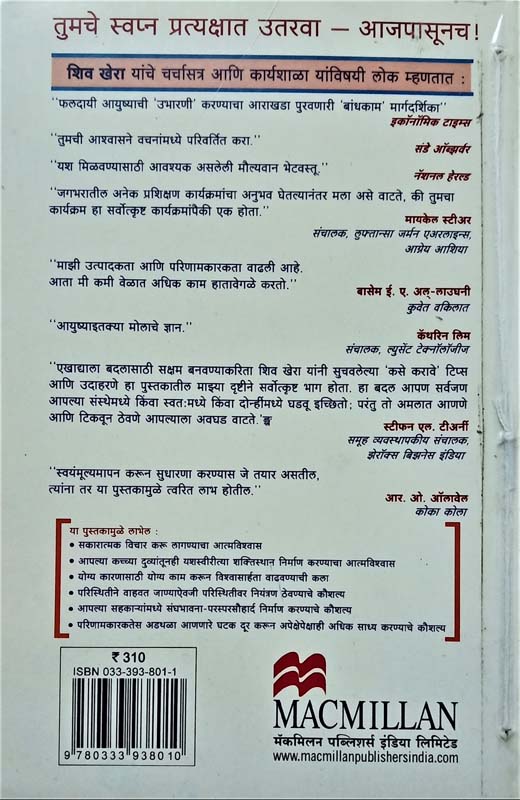 Tila Tila Diki Ughad (तीळा तीळा डिकी उघड) (back)