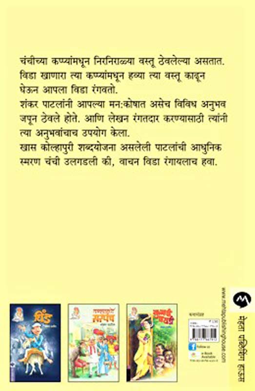 Patlanchi Chanchi (पाटलांची चंची) (back)
