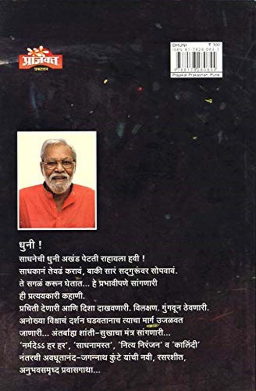 Binnavacha Manus (बिननावाचा माणूस) (back)