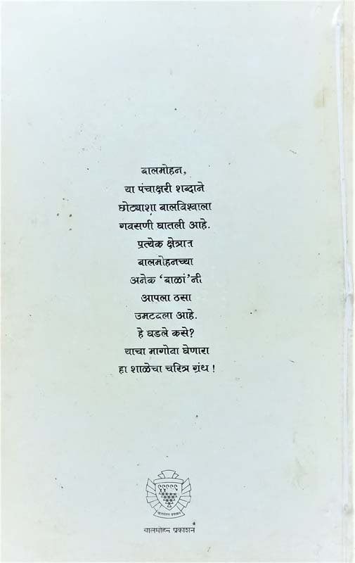 Amhi Nimitta Matra Zahalo (आम्ही निमित्त मात्र जहालो) (back)