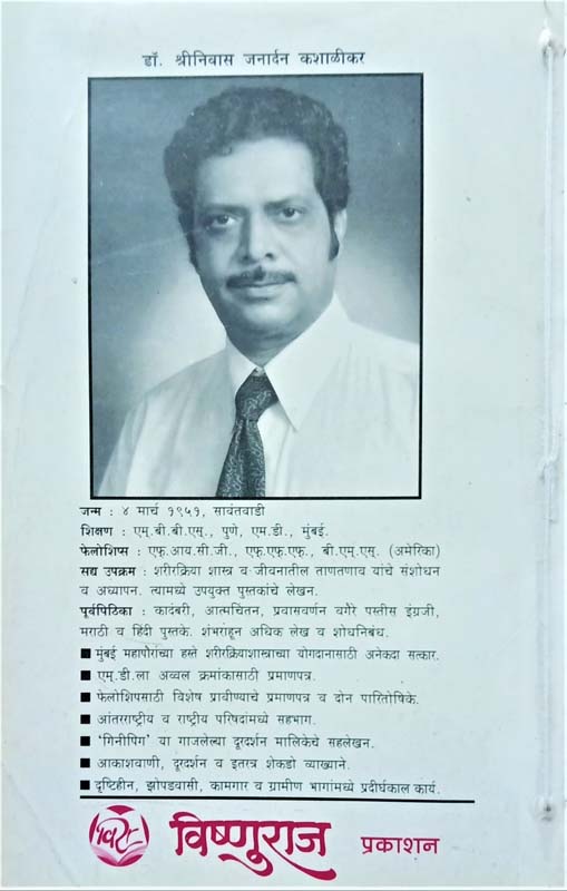 Aarogyadeep (आरोग्यदीप) (back)