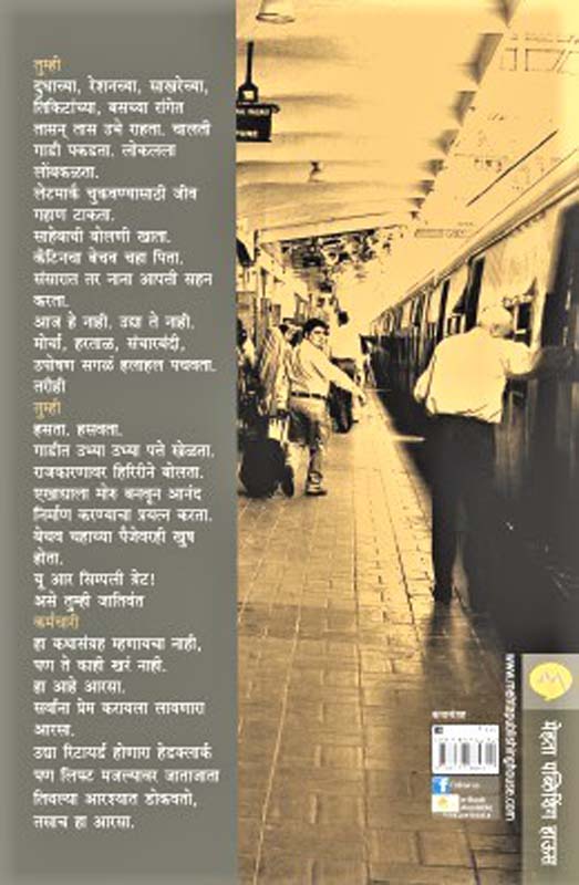 Line (लाईन) (back)