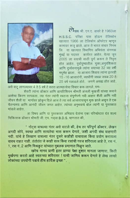 Tankat (तणकट) (back)