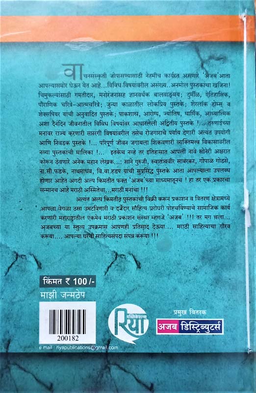 Tisari Chandani (तिसरी चांदणी) (back)