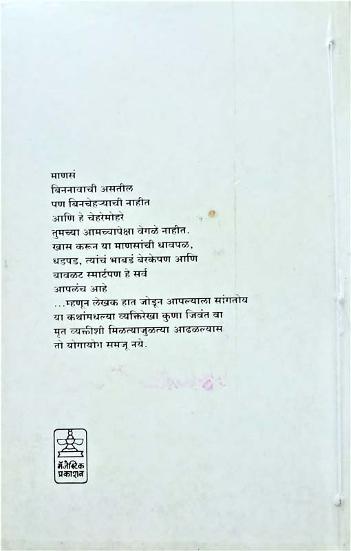 Maitraban (मैत्रबन) (back)