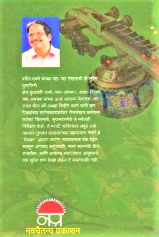 Tajmahalamadhe Sarapanch (ताजमहलामध्ये सरपंच) (back)