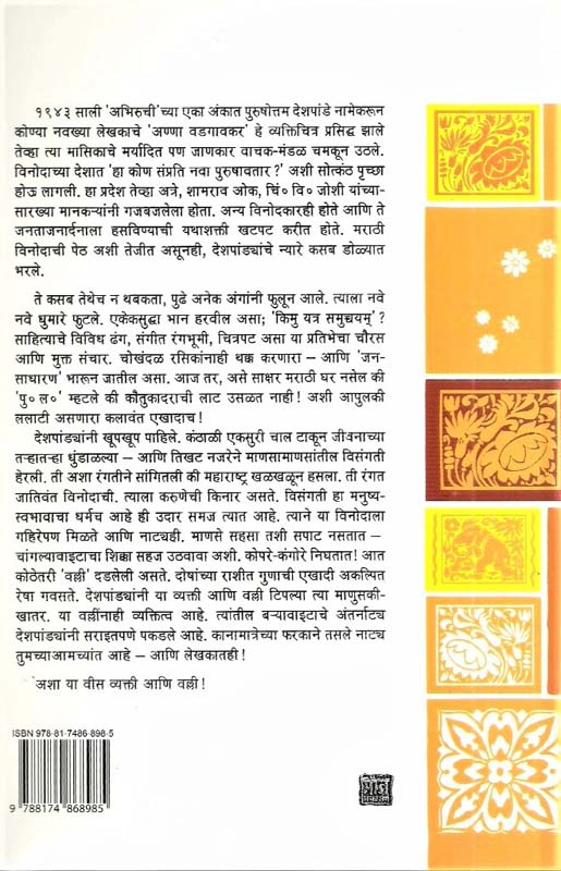 Makhalashi (मखलाशी) (back)