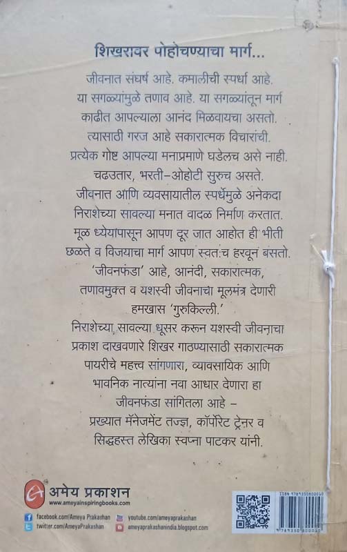 Jeevan Fanda(जीवन फंडा) (back)