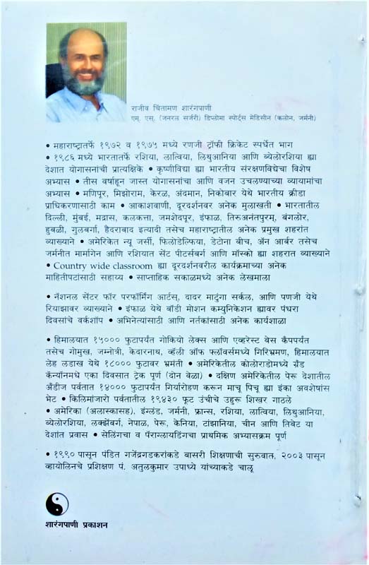 Birad (बिराड) (back)