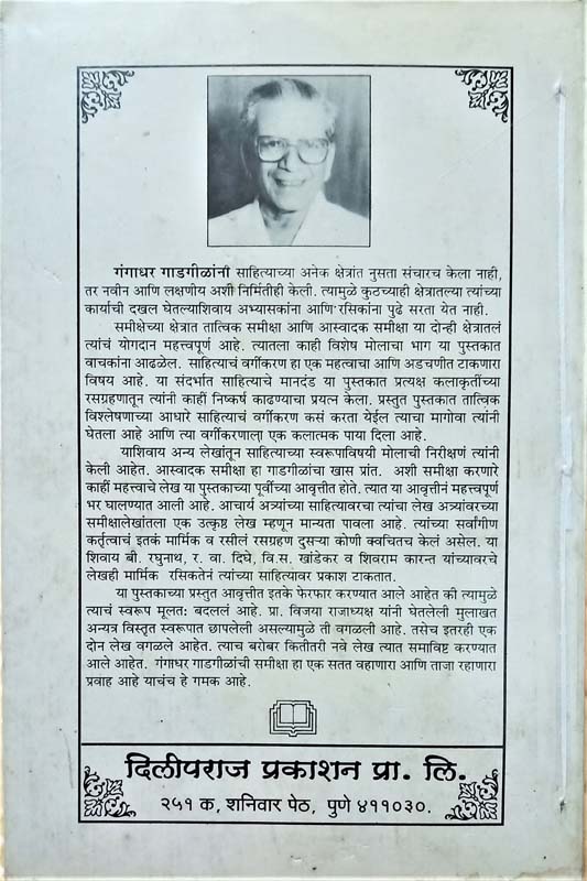 Ambatchimbat (आंबटंचीबट) (back)
