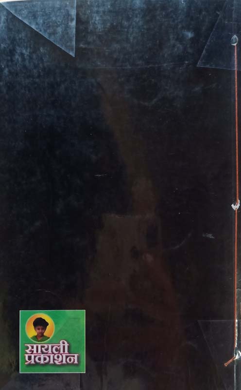 Anandacha Shod (आनंदाचा शोध) (back)