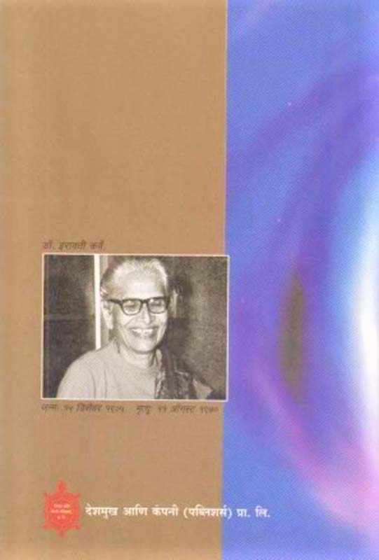 Shanshay (संशय) (back)