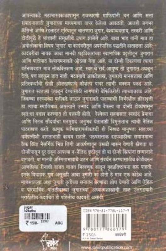 Jugaar (जुगार) (back)