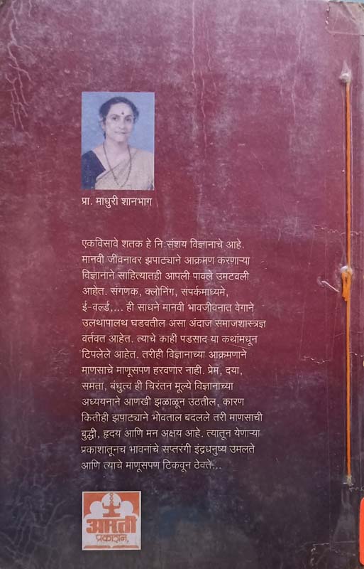 Indradhanushya (इंद्रधनुष्य) (back)