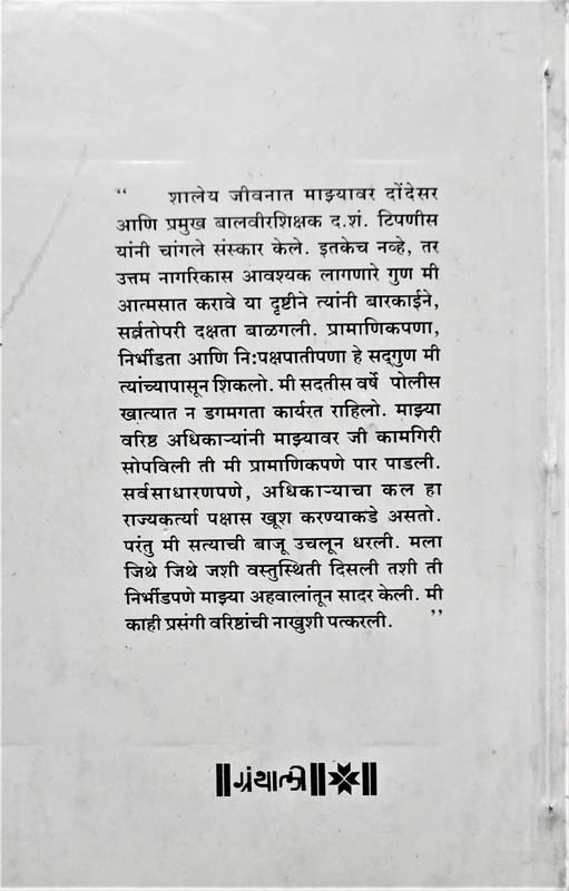 Tharrat (थरराट) (back)