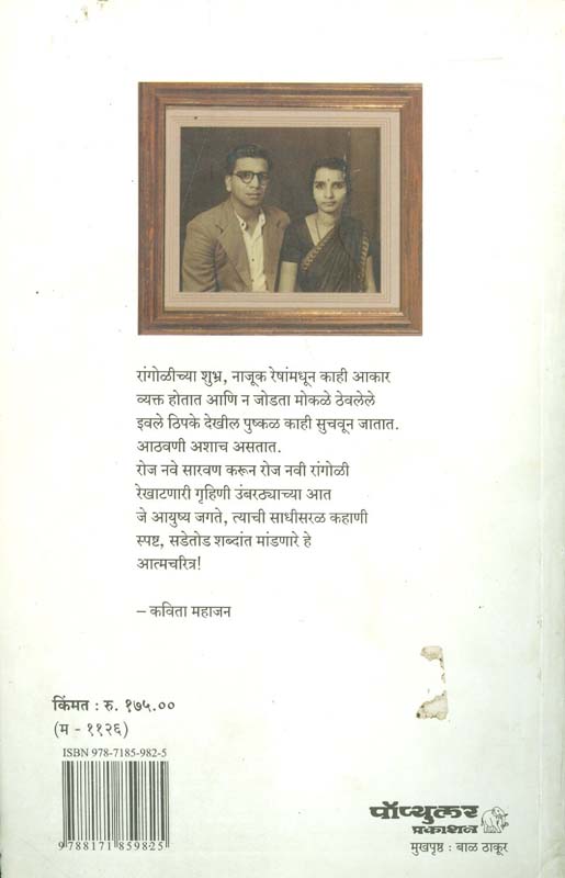 Rangoliche Thipake ( रांगोळीचे ठिपके) (back)