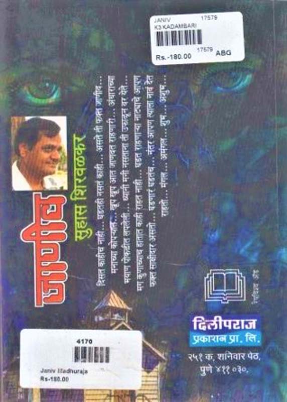 Kokni G Vasti (कोकणी ग वस्ती) (back)