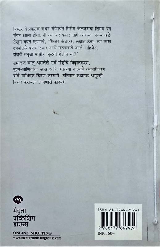 Swayamsiddha Amhi ( स्वयंसिद्ध आम्ही ) (back)