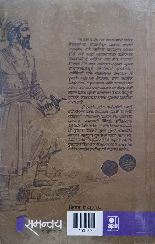 Swarajyacha Shreeganesha (स्वराज्याचा श्रीगणेशा) (back)