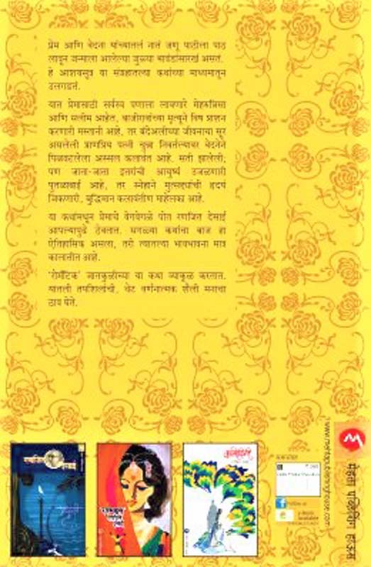 Pu L Ek Sathavan (पु.ल.एक साठवण) (back)