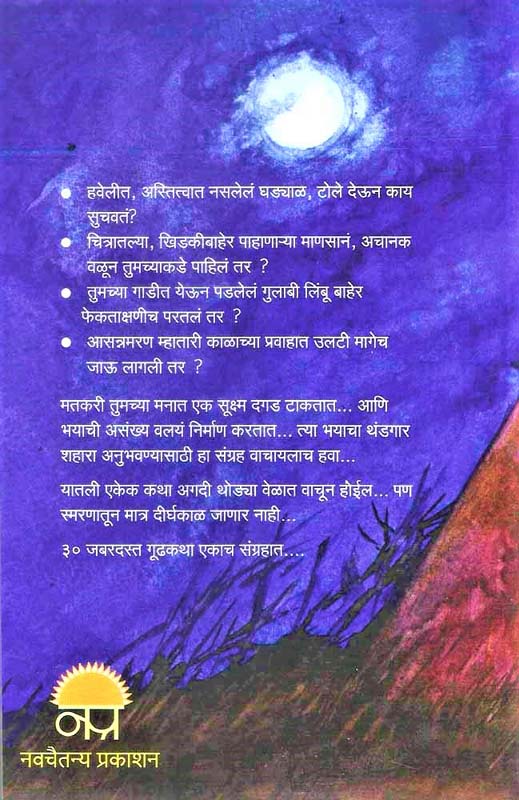 Nimitta ( निमित्त ) (back)