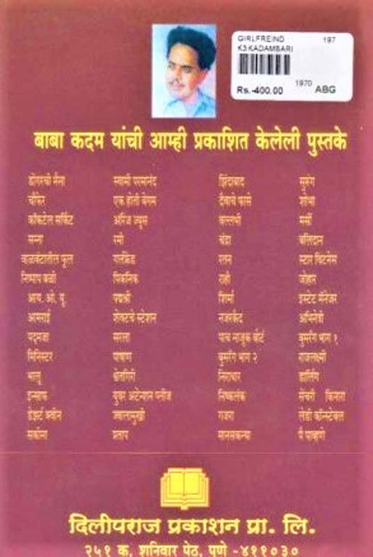 Anil Vishwas (अनिल विश्वास) (back)