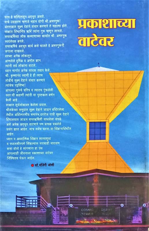 Krishnaniti (कृष्णनीती ) (back)