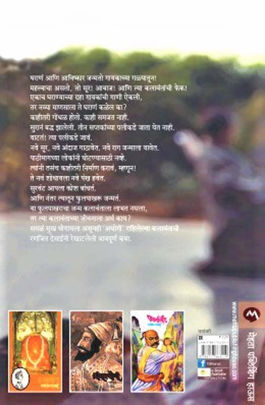 Naral Pani ( नारळ पाणी ) (back)