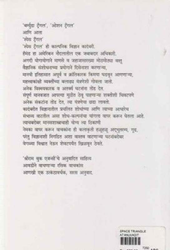 Rang Nateshwrache (रंग नटेश्वराचे) (back)