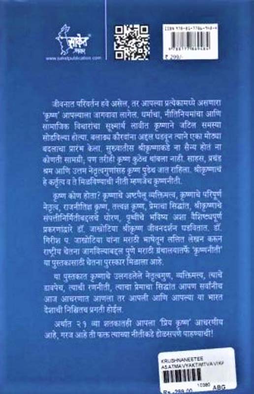 Sumansugandh (सुमनसुगंध) (back)
