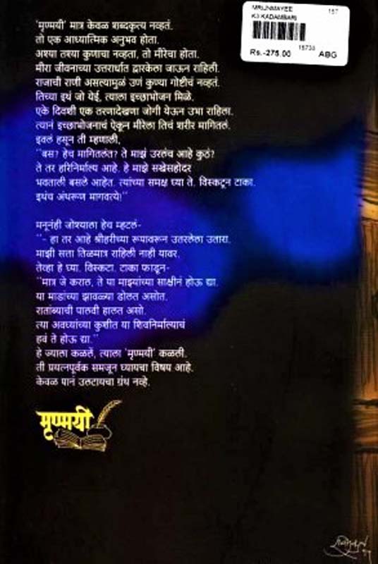 Mi Asa Ghadalo (मी असा घडलो) (back)