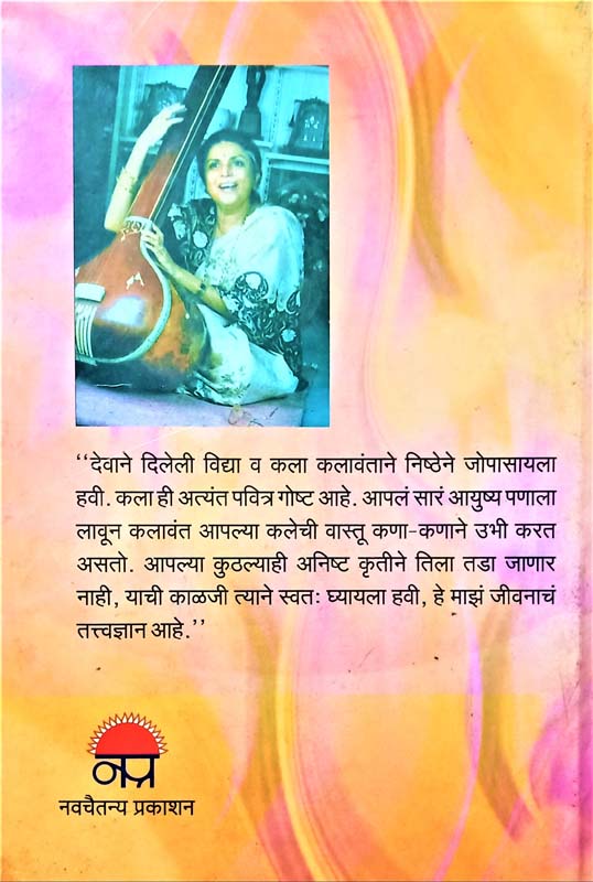 Samarthanchi Bodhsudha (समर्थांची बोधसुधा) (back)