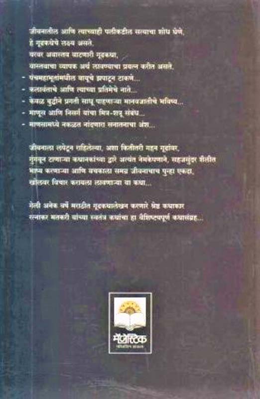 Suvashini (सुवासिनी) (back)