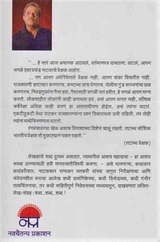 Chakatya ( चकाटया ) (back)