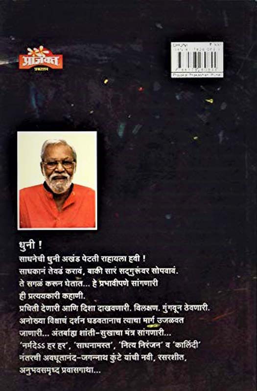 Pil Ani Itar Katha (पीळ आणि इतर कथा) (back)
