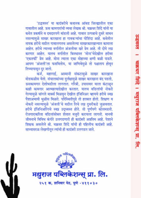 Devdas (देवदास) (back)