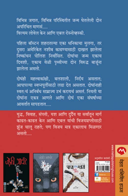 Kane And Abel (केन अँड एबल) (back)