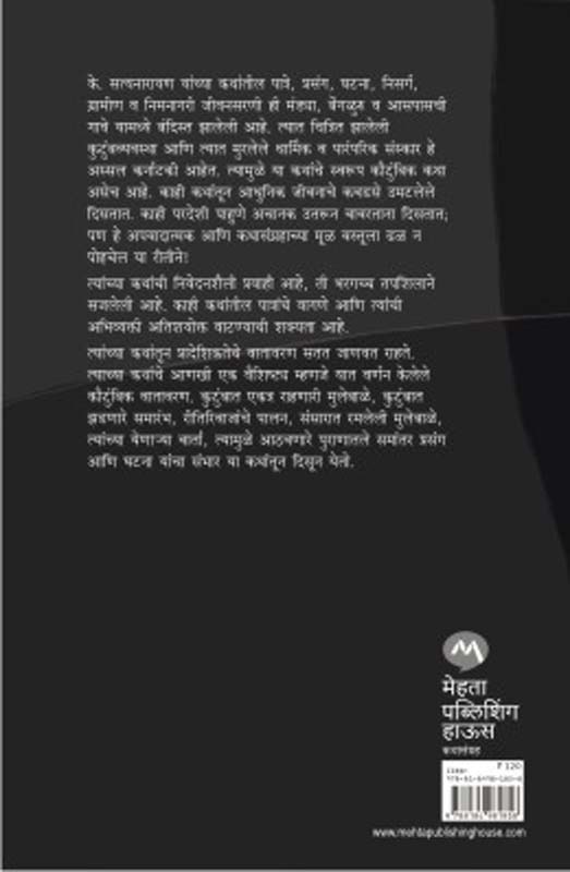 Dhaktya Najaretun (धाकट्या नजरेतून) (back)