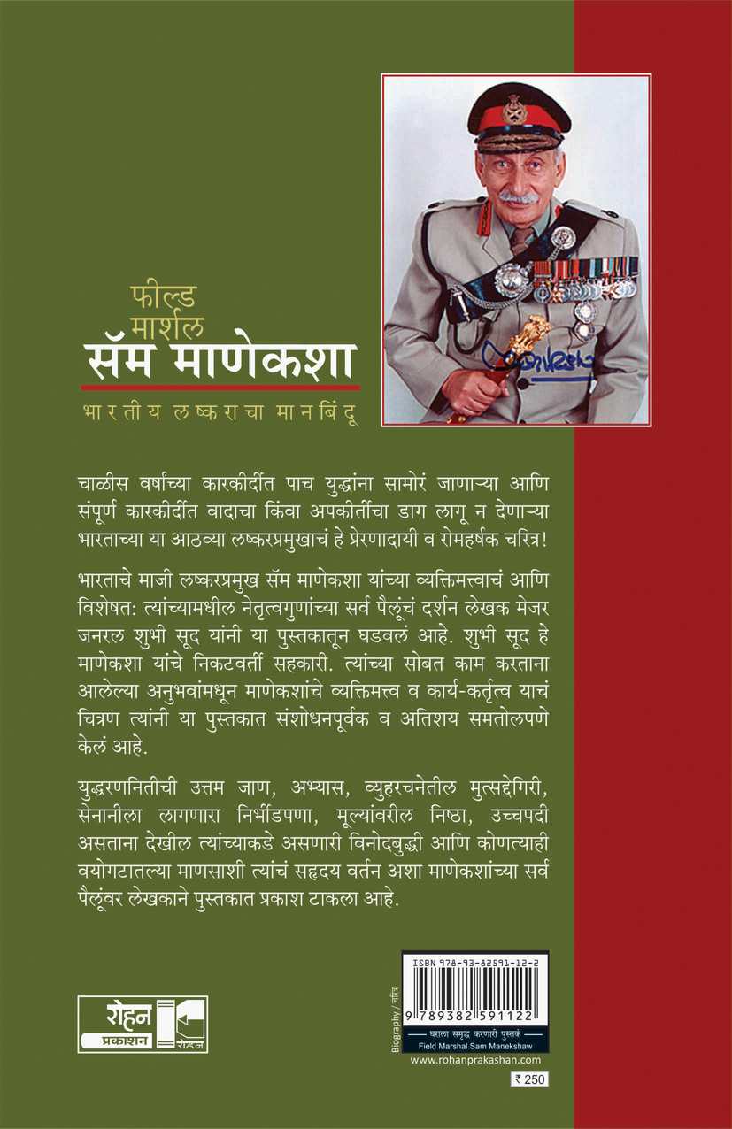 Prarthanechi Ghanta (प्राथनेची घंटा) (back)