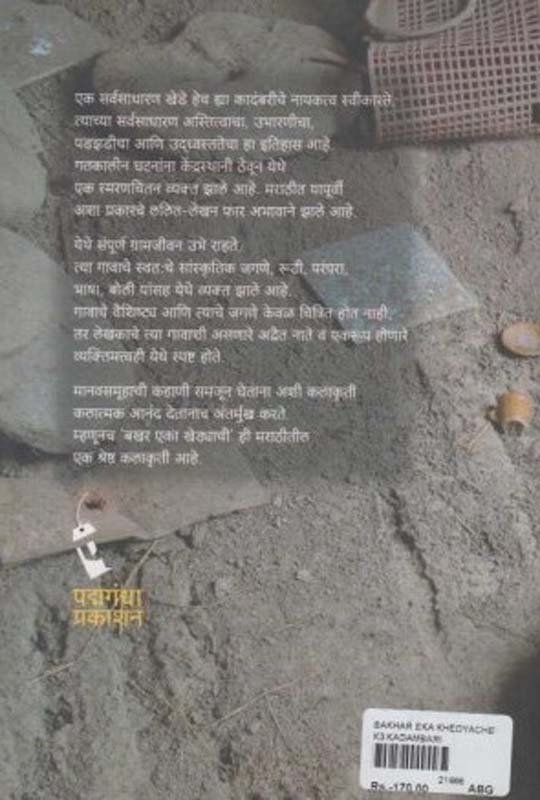 Shahid (शहीद) (back)