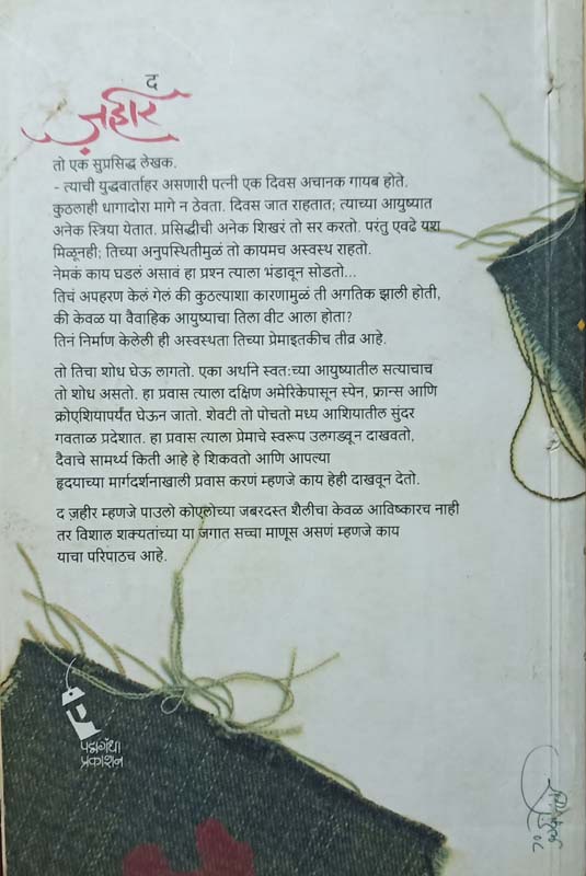 The Zahir (द ज़हीर) (back)