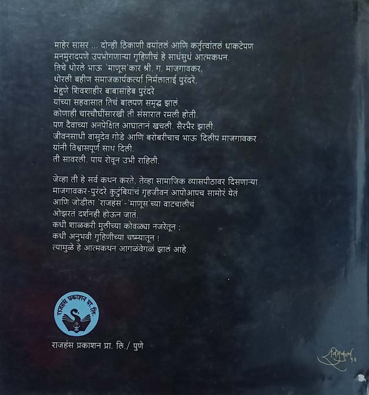 Paryatan Samrat (पर्यटन सम्राट) (back)