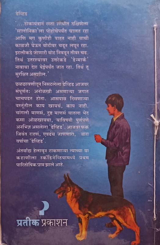 Devid (डेव्हिड) (back)