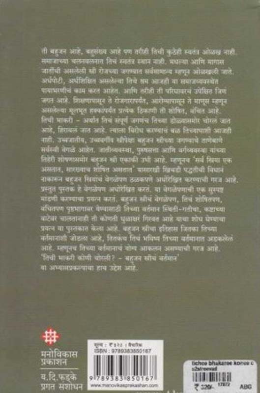 Tichi Bhakari Koni Chorali? (तिची भाकरी कोणी चोरली?) (back)