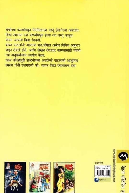 Saha Soneri Pane (सहा सोनेरी पाने) (back)