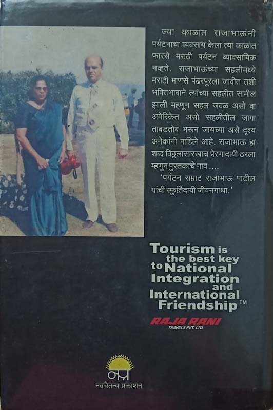 Mansachya Goshti - Bhag 2 (माणसाच्या गोष्टी - भाग २) (back)